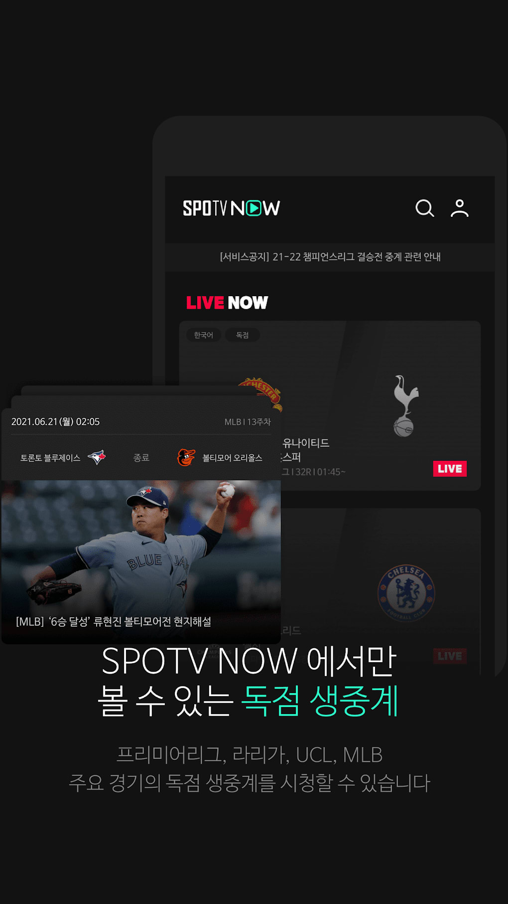 SPOTV NOW스포티비 나우 APK for Android