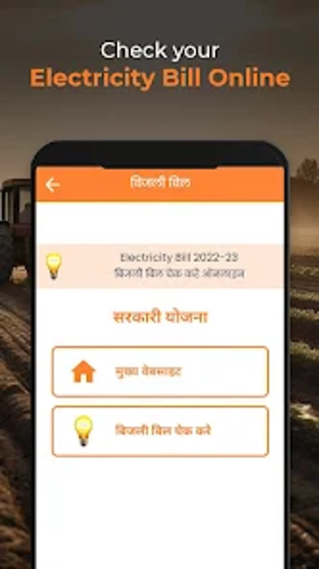 Bhulekh Kisan Yojana для Android — Скачать