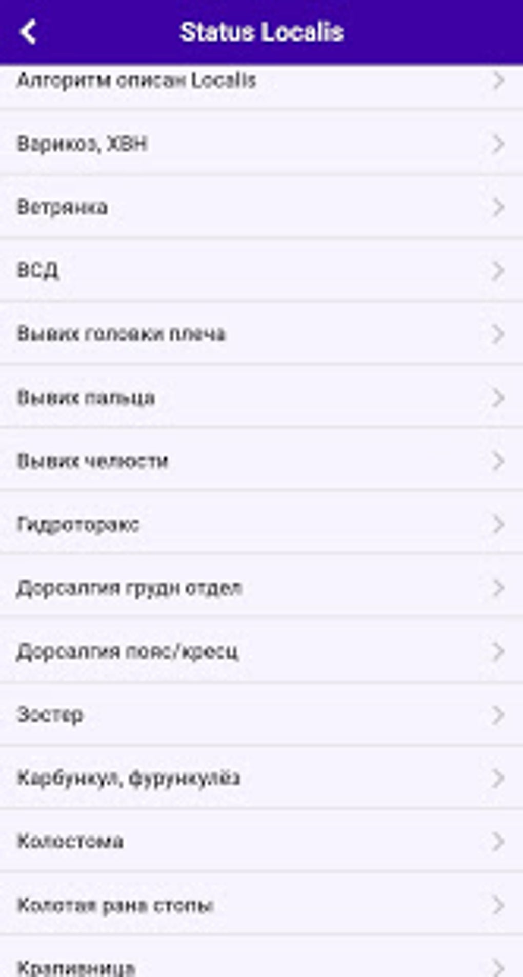 Фельдшер СМП для Android — Скачать