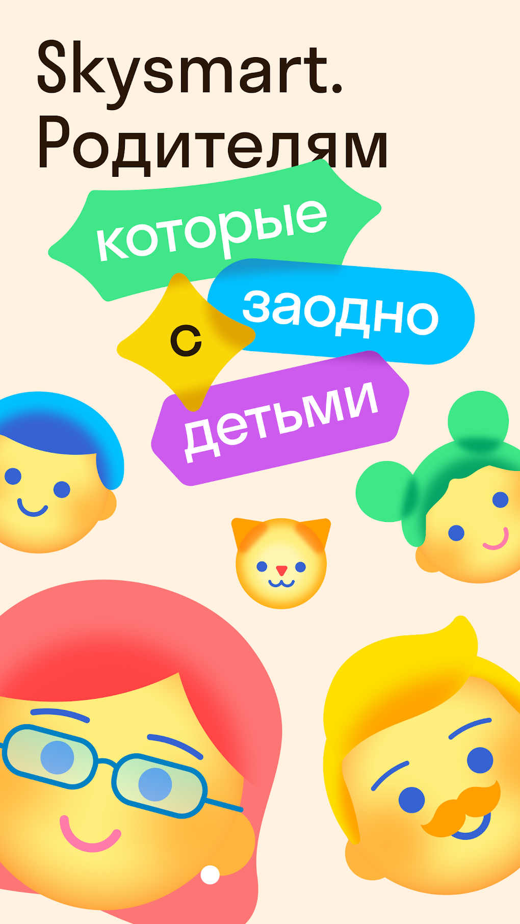 Skysmart. Родителям для Android — Скачать