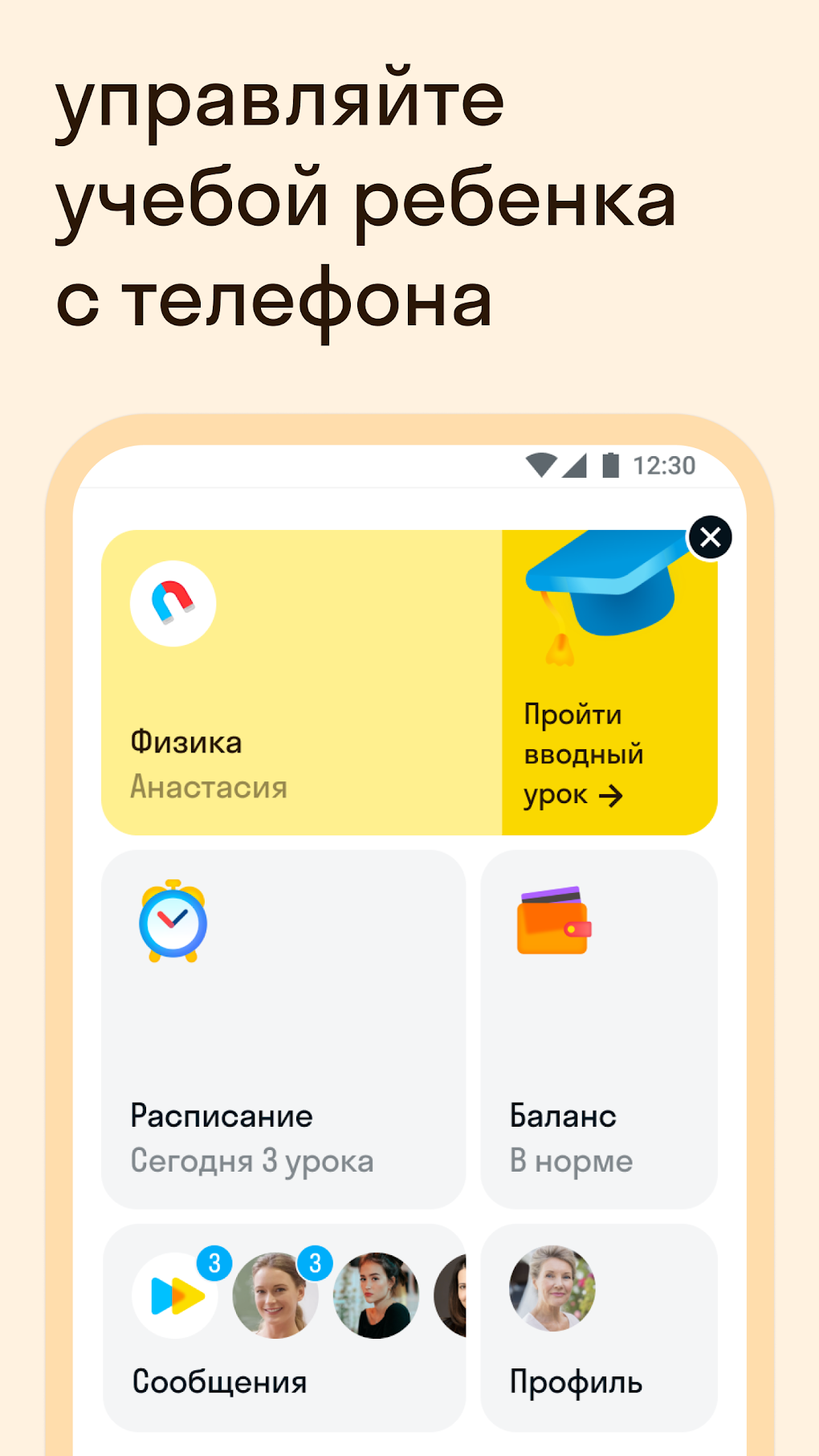 Skysmart. Родителям для Android — Скачать