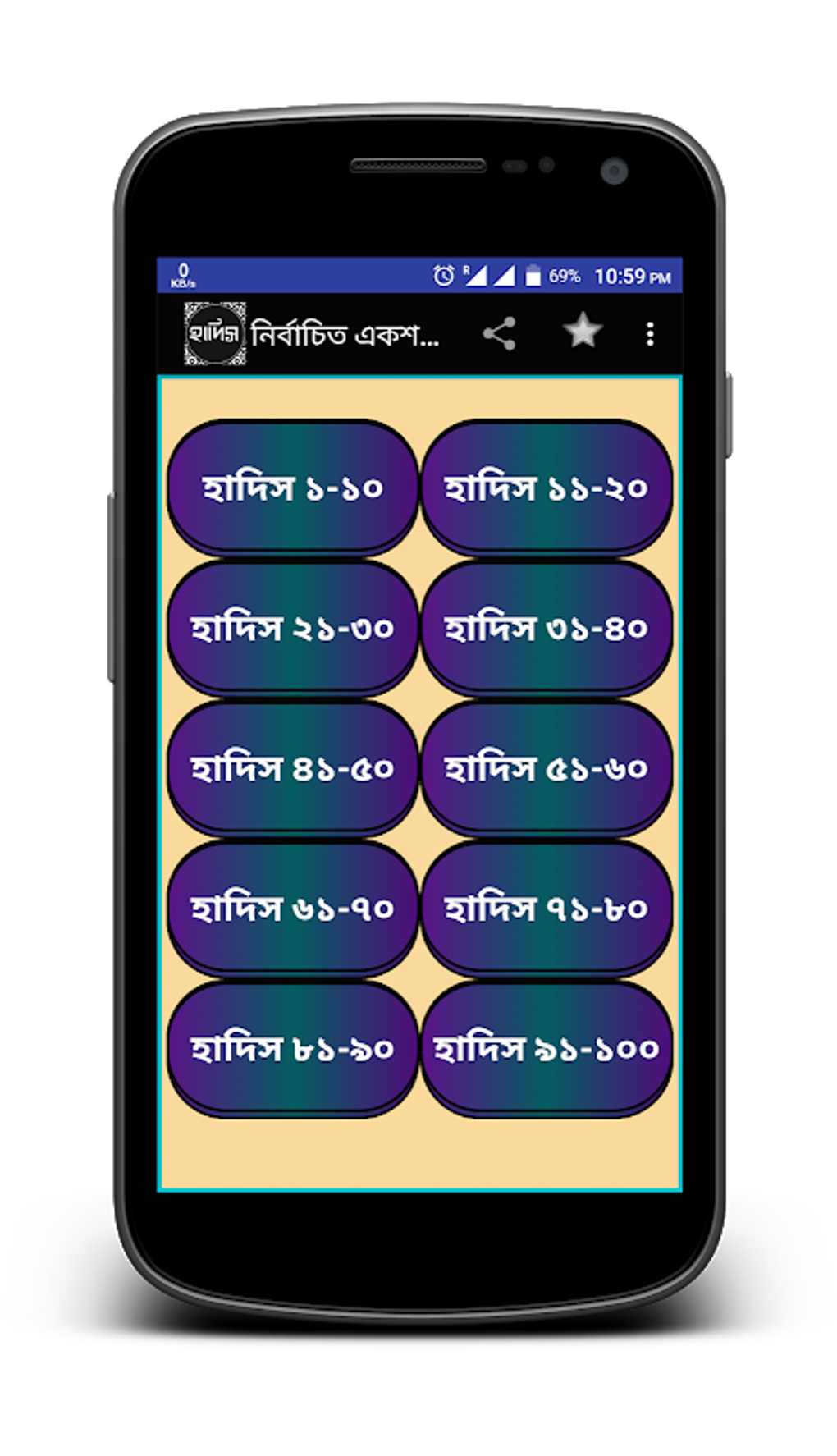  100 Hadis APK For Android Download