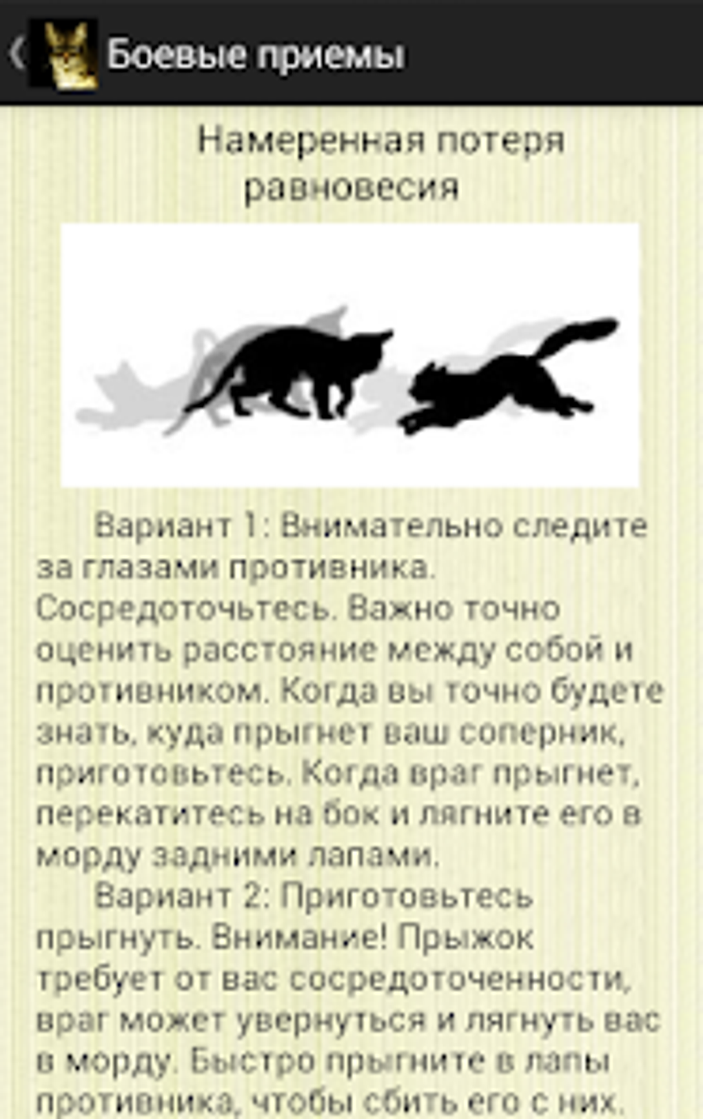 Коты-Воители. Справочник для Android — Скачать