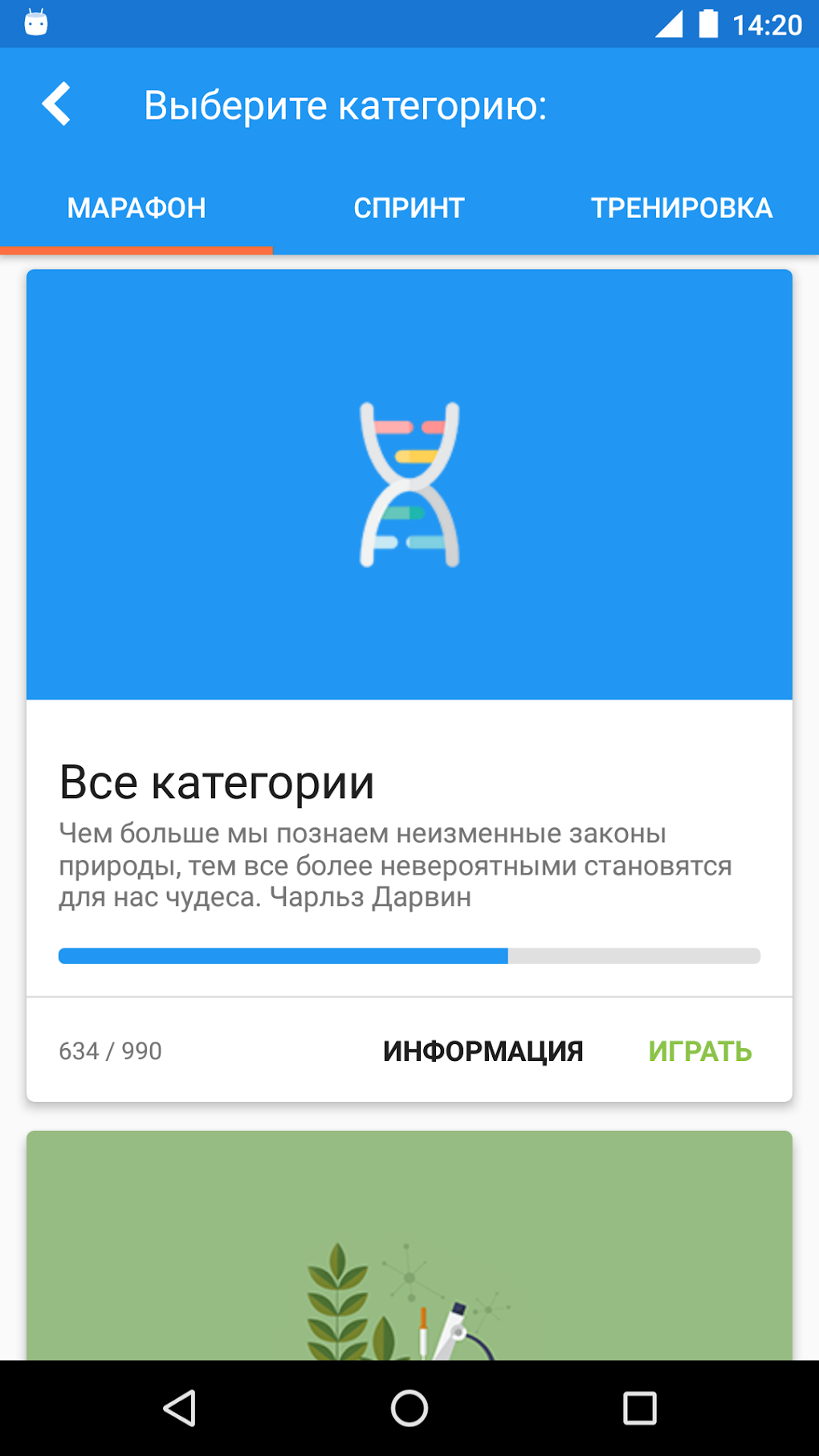 Биология Викторина для Android — Скачать