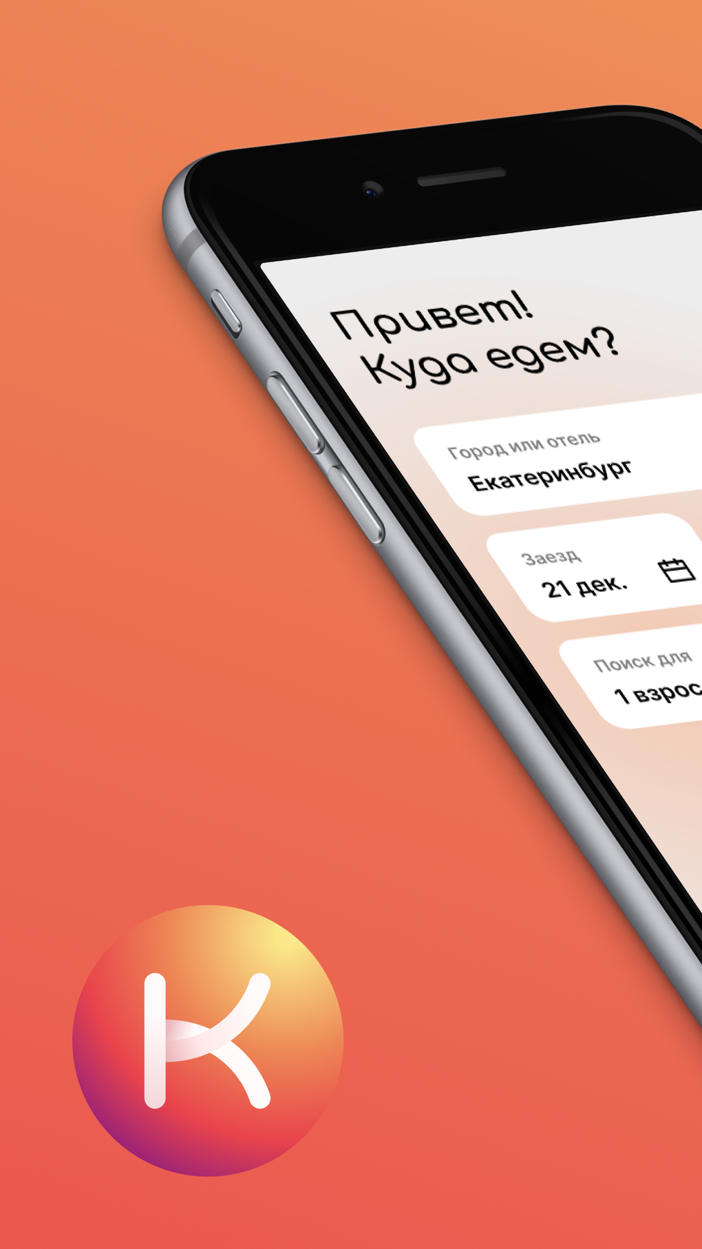 KUDAKA: Путешествия для iPhone — Скачать