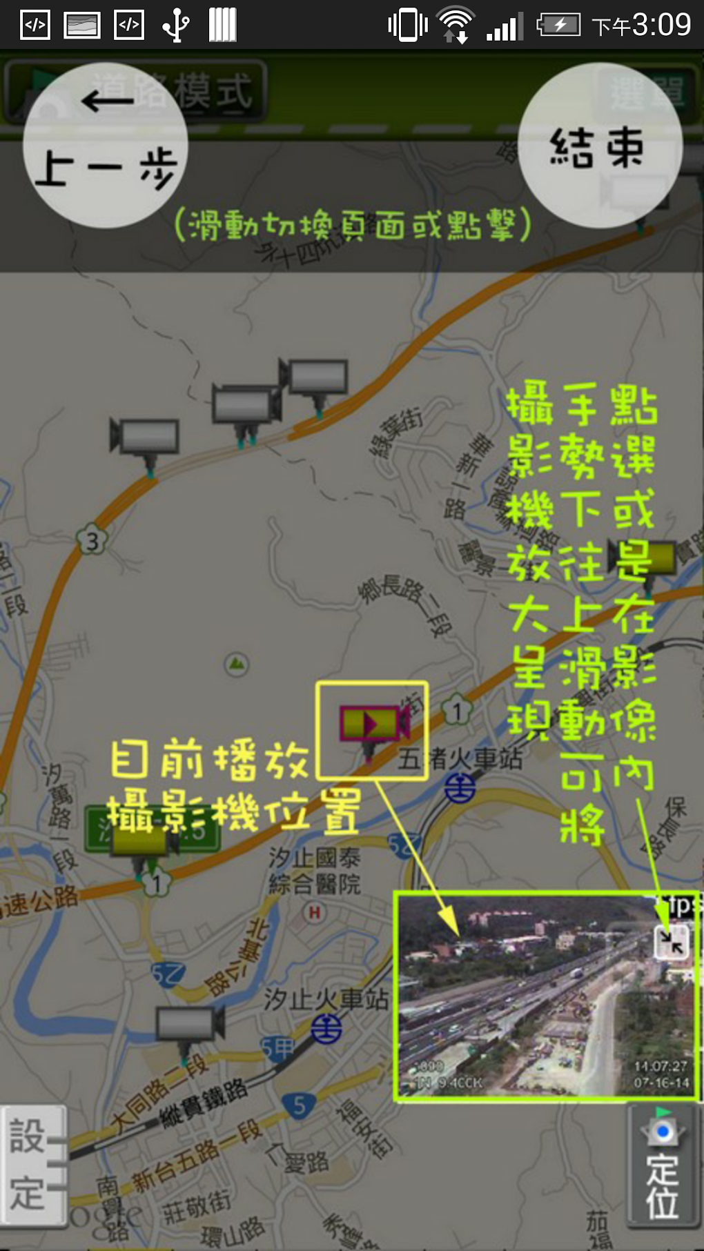 高速公路省道都市 ITSGood RoadCam 即時影像 APK for Android Download