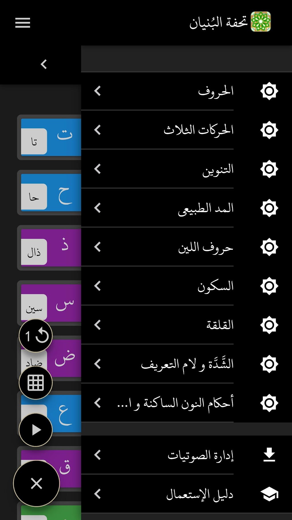 Приложения для изучения арабского
