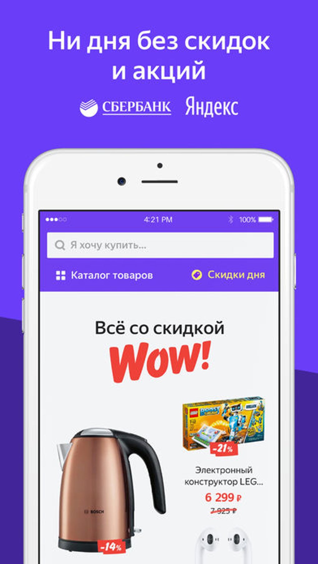 Беру - товары для жизни для iPhone — Скачать