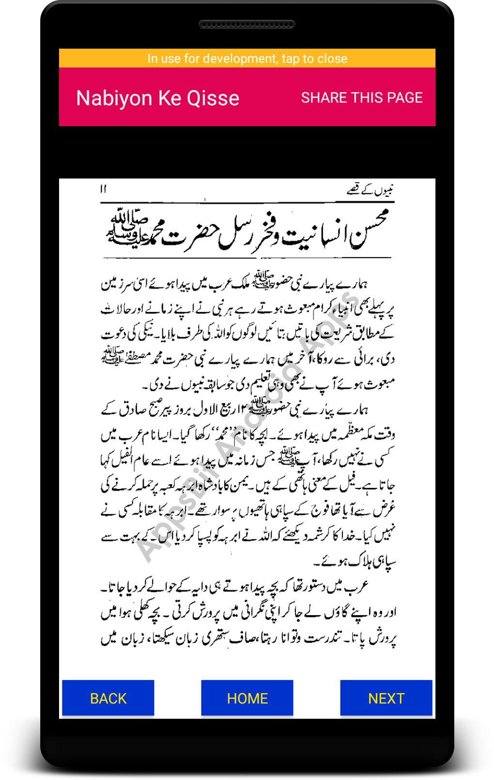 nabion-key-qissay-qasas-ul-anbiya-in-urdu-for-android-download