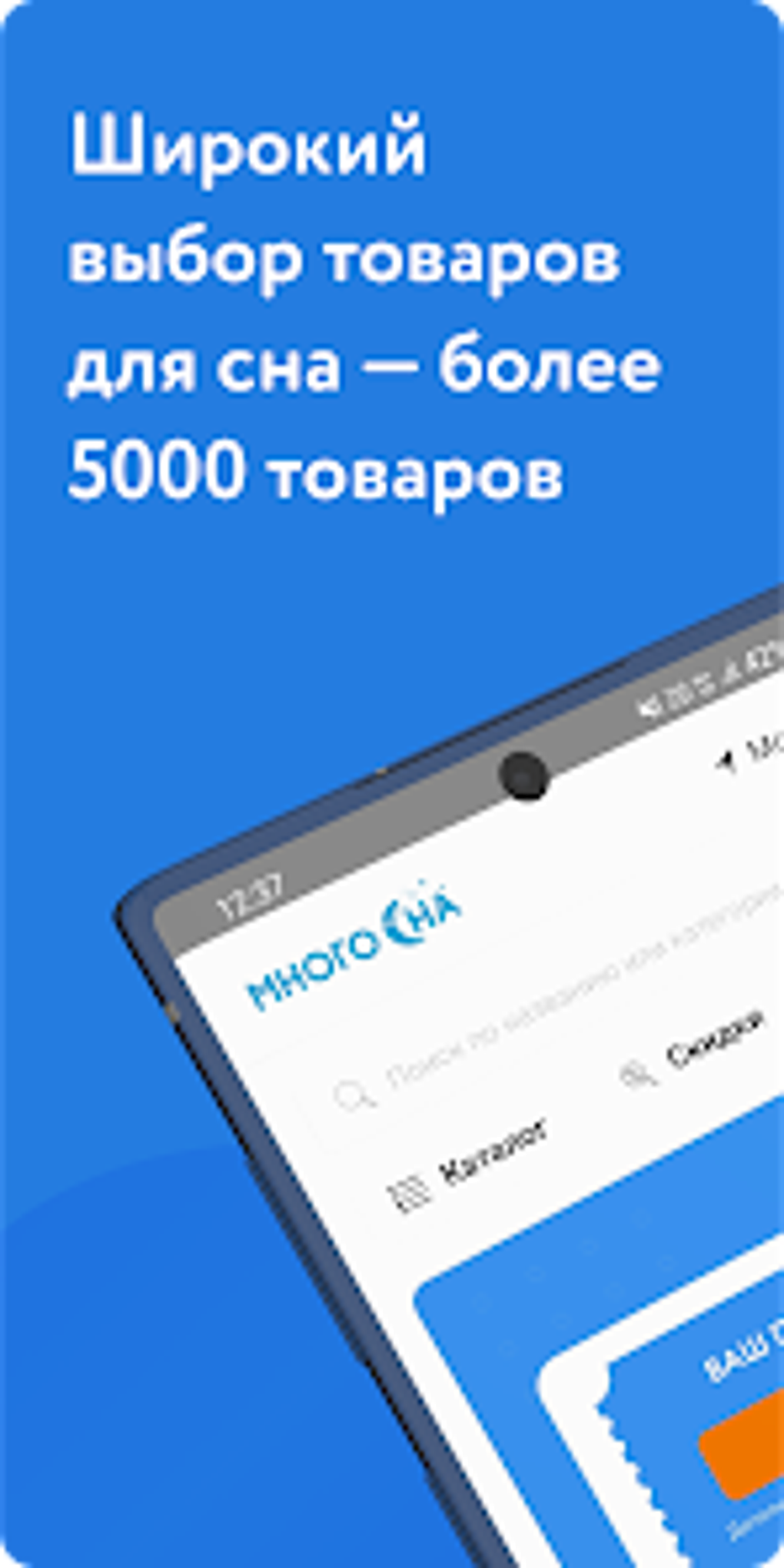 МногоCна: магазин матрасов для Android — Скачать