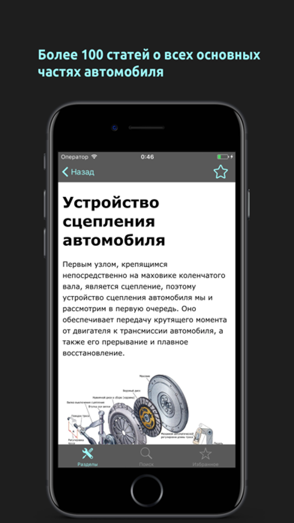 АвтоУстройство для iPhone — Скачать