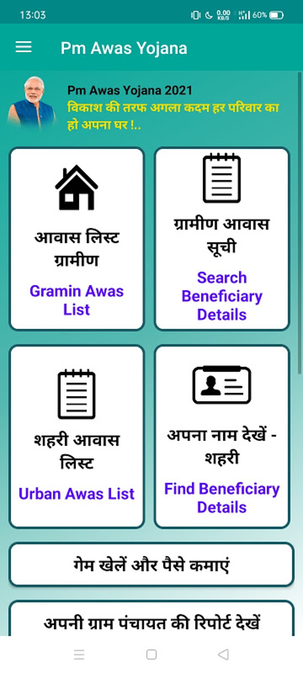 आवास योजना 2021 - Pm Awas Yojana - New List 2021 para Android - Descargar