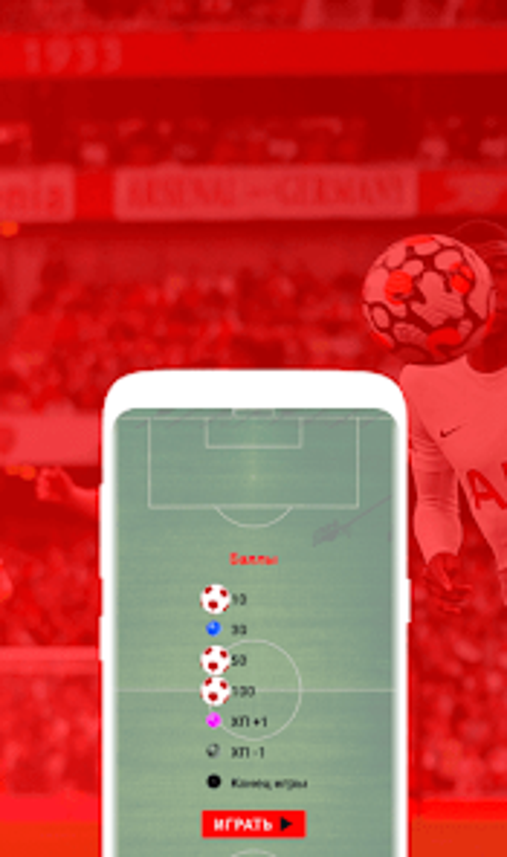 Android Goalkeeper Game 