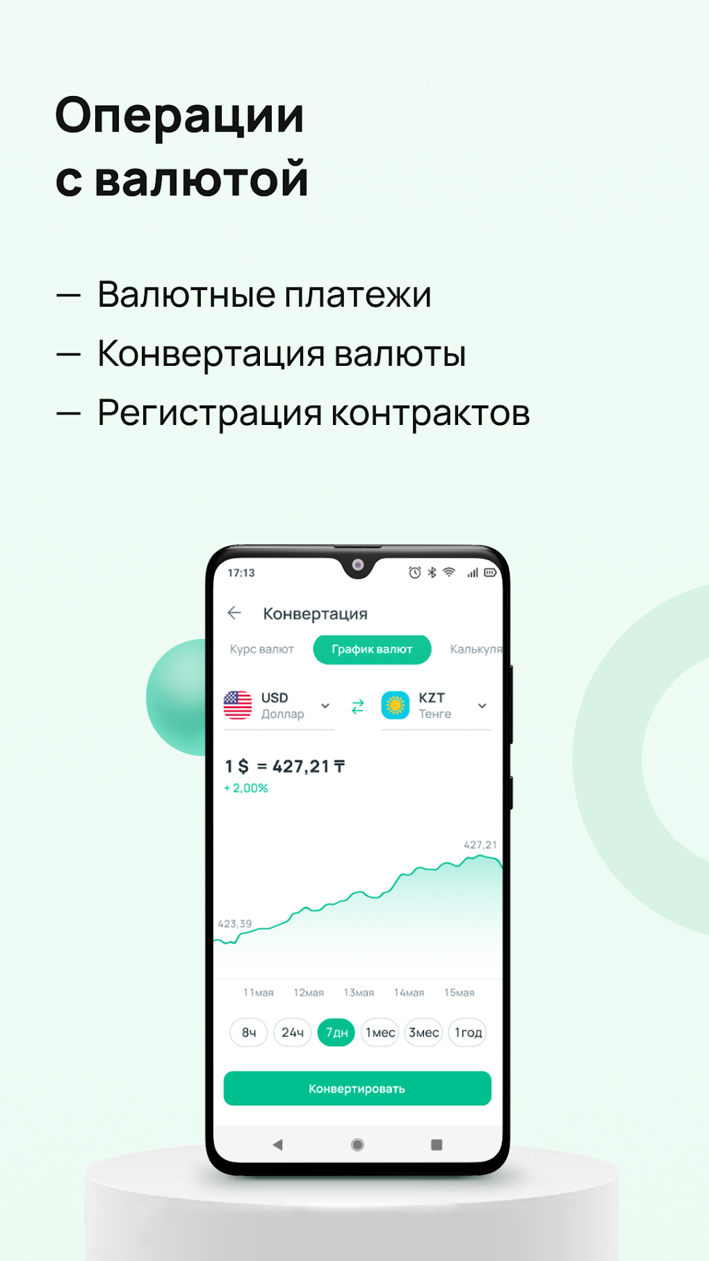 Onlinebank для бизнеса для Android — Скачать