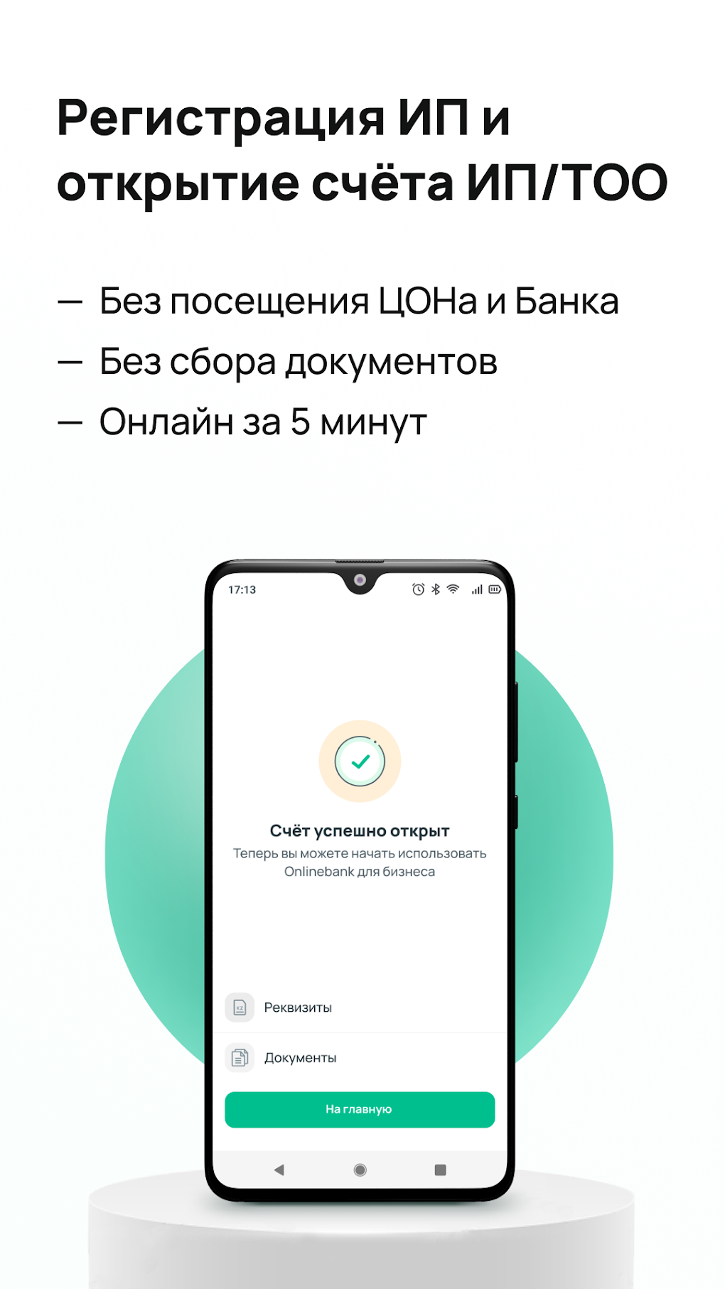 Onlinebank для бизнеса для Android — Скачать