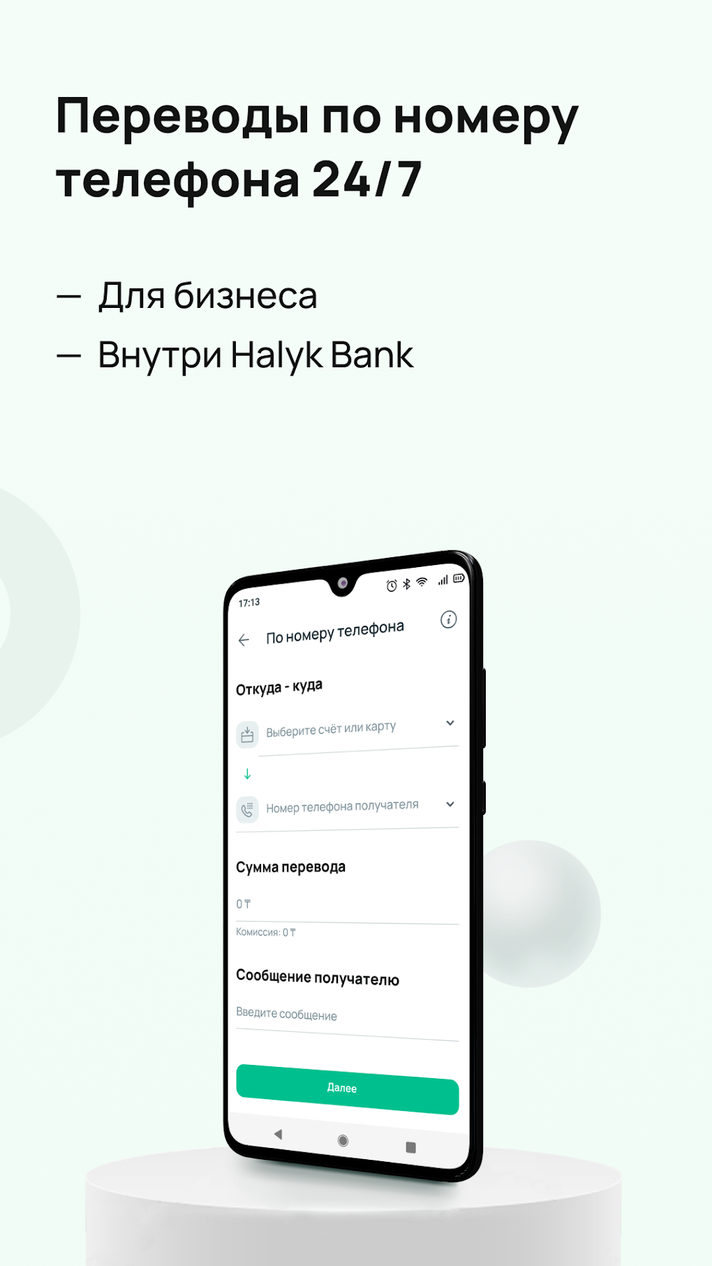 Onlinebank для бизнеса для Android — Скачать