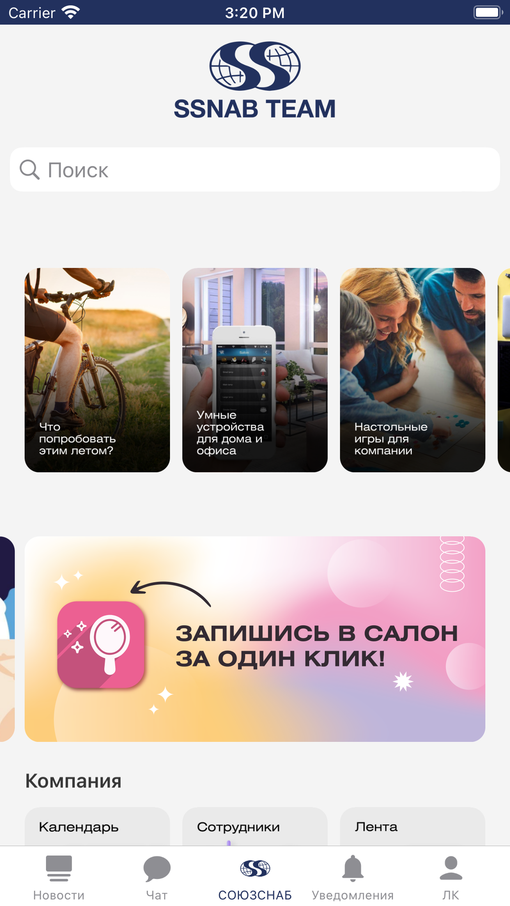 SSNAB TEAM для iPhone — Скачать