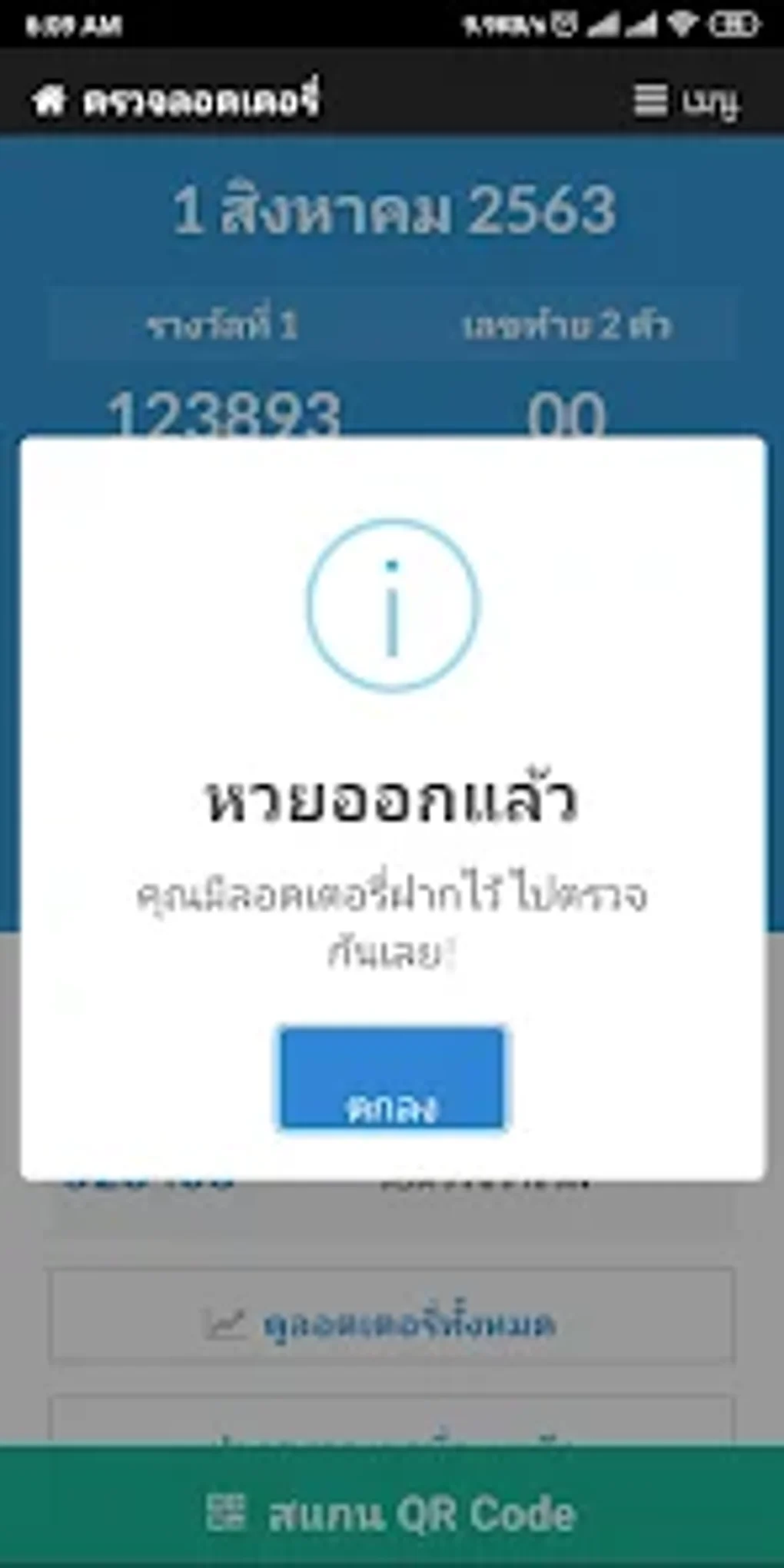 Thai Lottery Checker ตรวจลอตเต for Android - Download