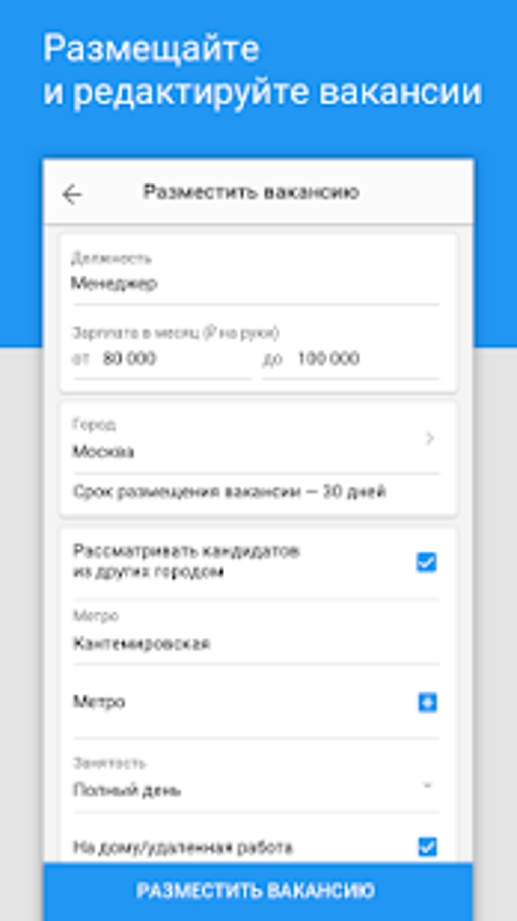 Подбор персонала Superjob поиск резюме сотрудников для Android — Скачать