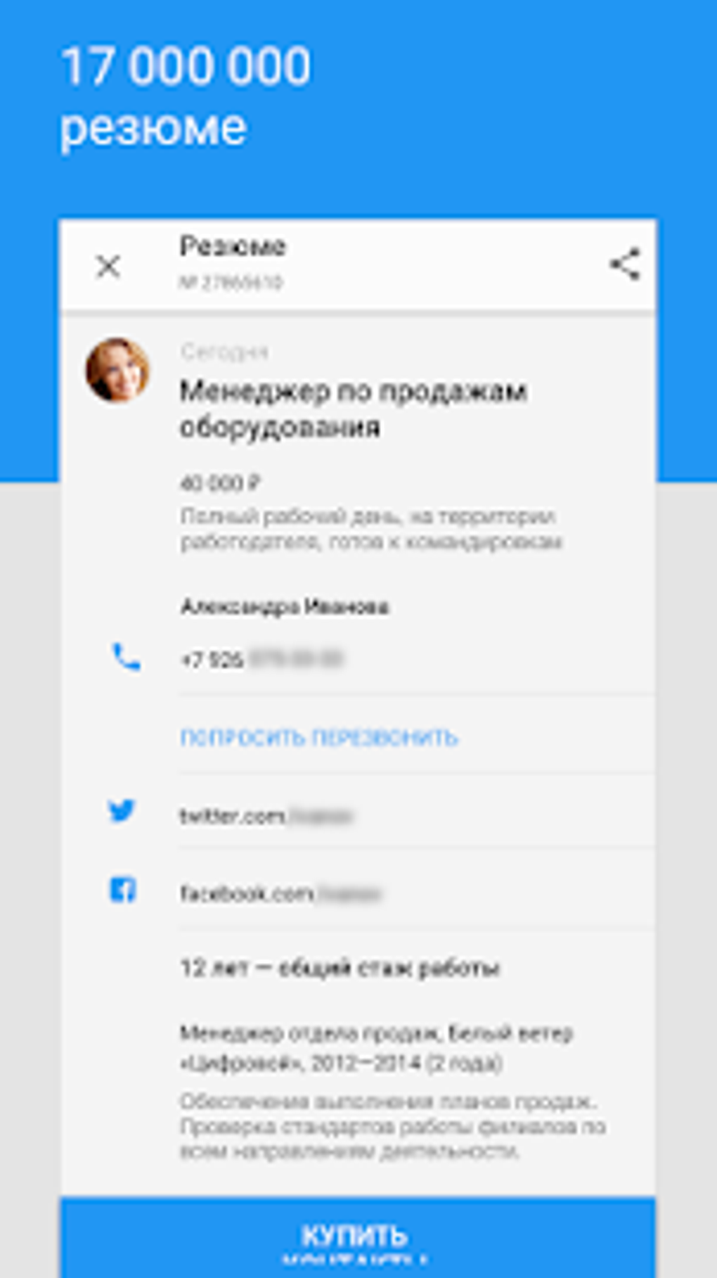 Подбор персонала Superjob поиск резюме сотрудников для Android — Скачать