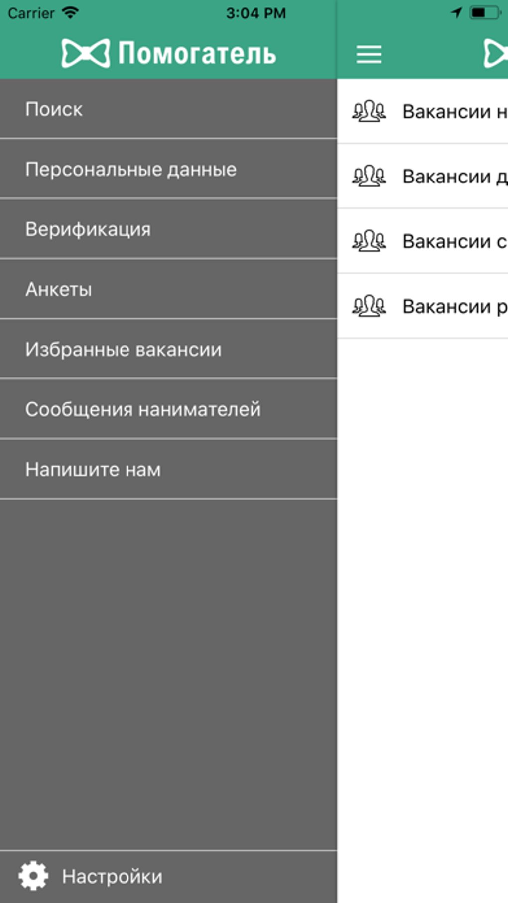 Домашний персонал Помогатель для iPhone — Скачать