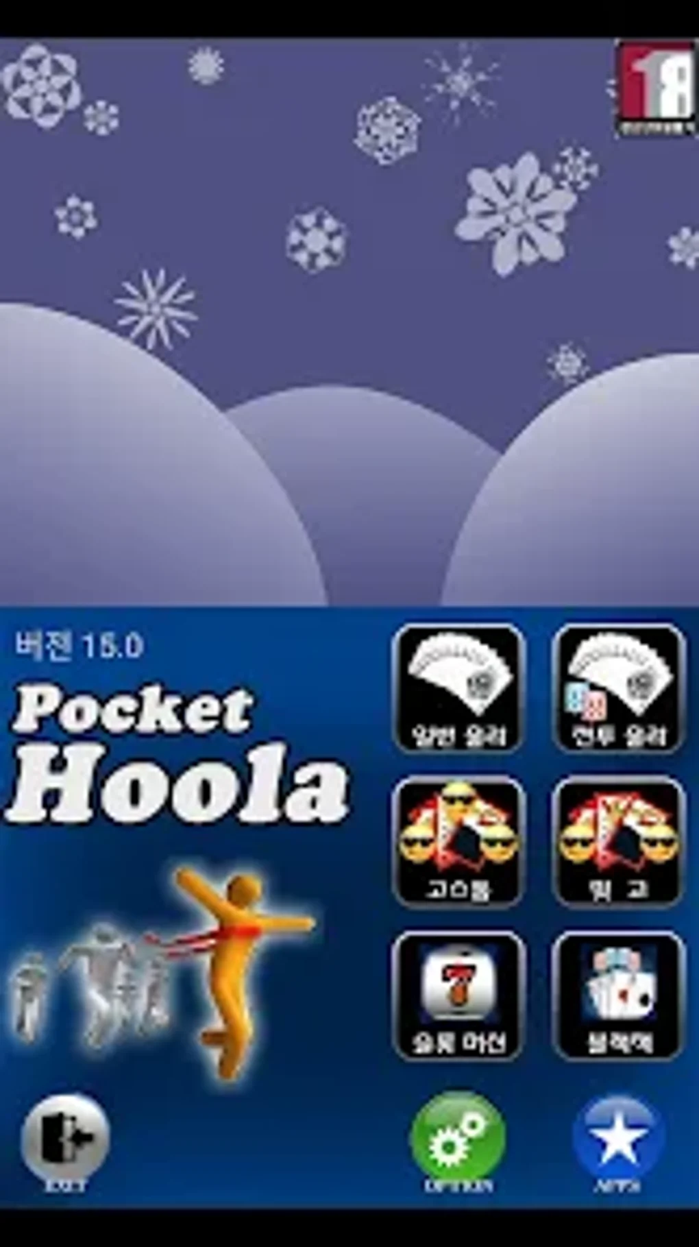 Pocket Hoola для Android — Скачать