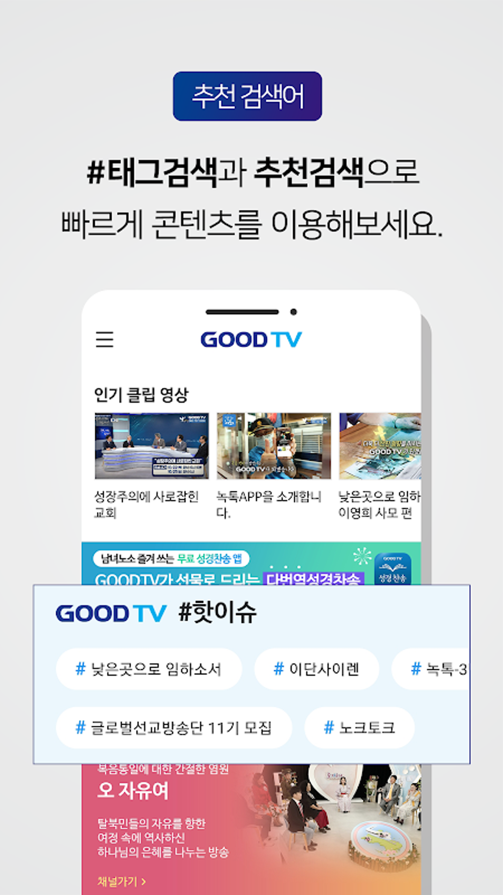 GOODTV 기독교복음방송 APK for Android - Download