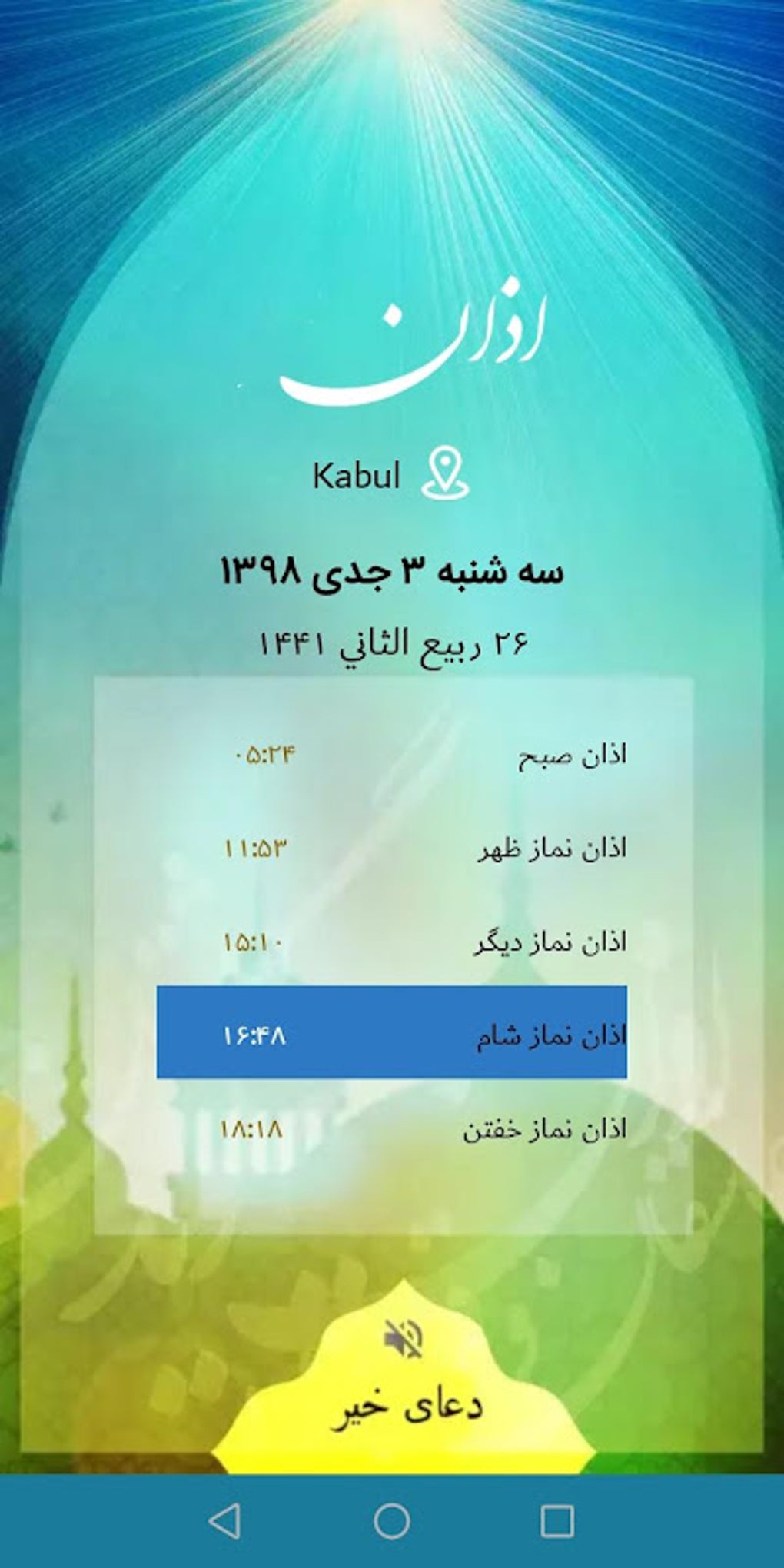 Afghanistan National Calendar جنتری ملی افغانستان APK for Android