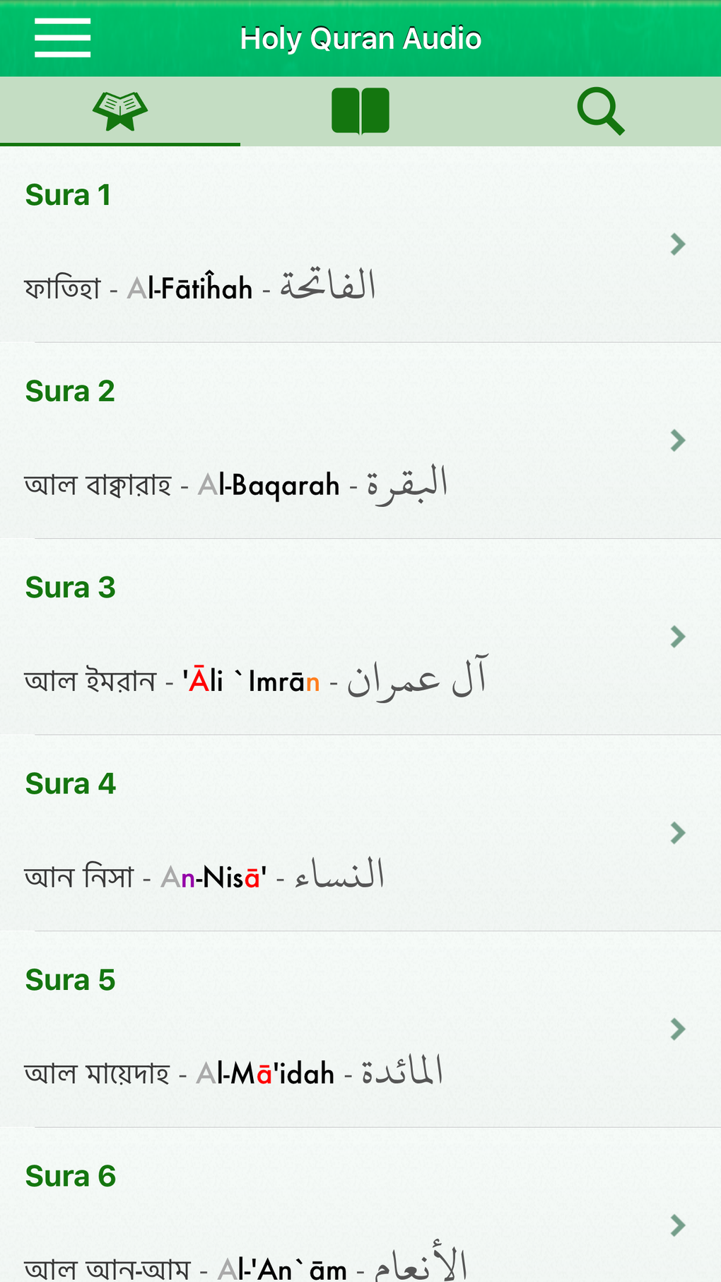 Quran Audio mp3 Arabic Bangla для iPhone — Скачать