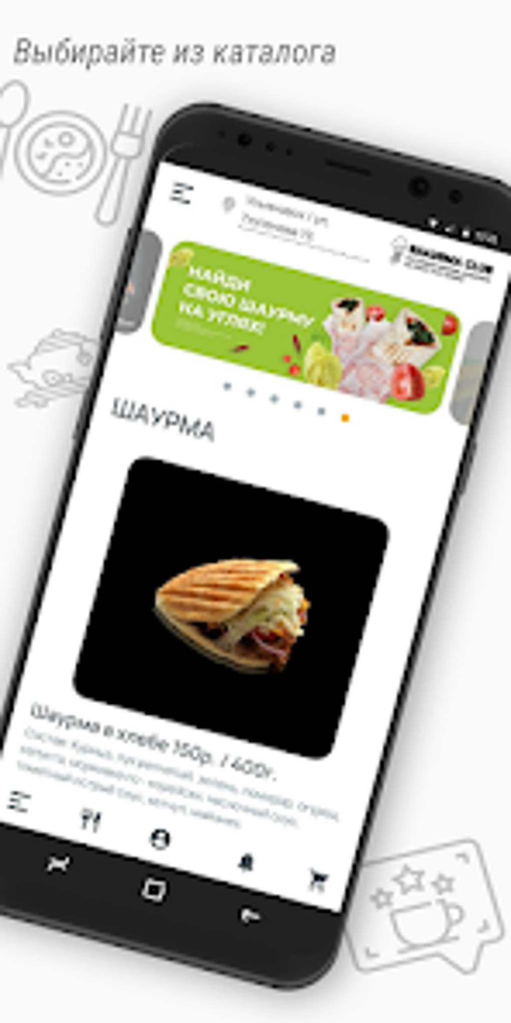 SHAURMA CLUB-Доставка Еды для Android — Скачать