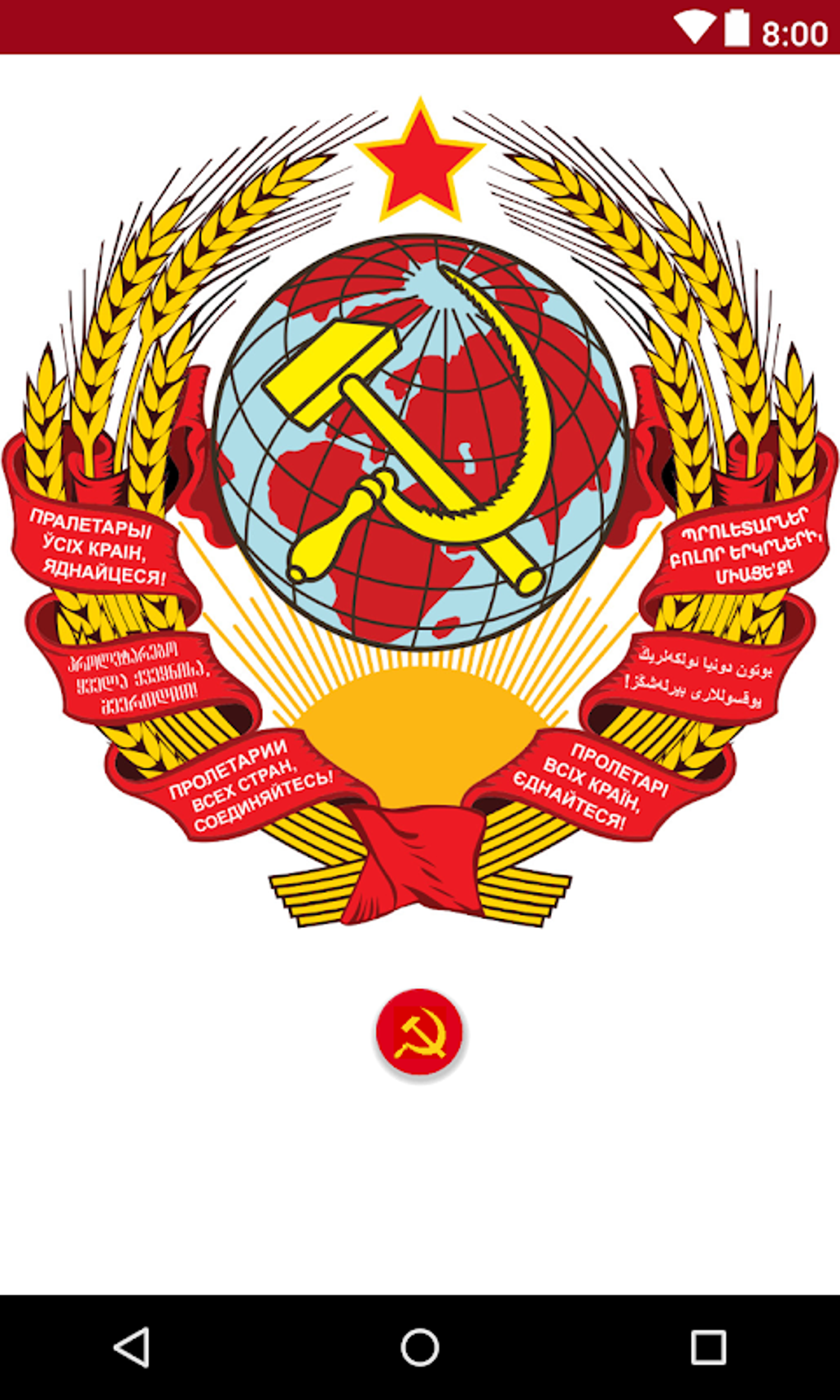 Communism Button APK Android - ダウンロード