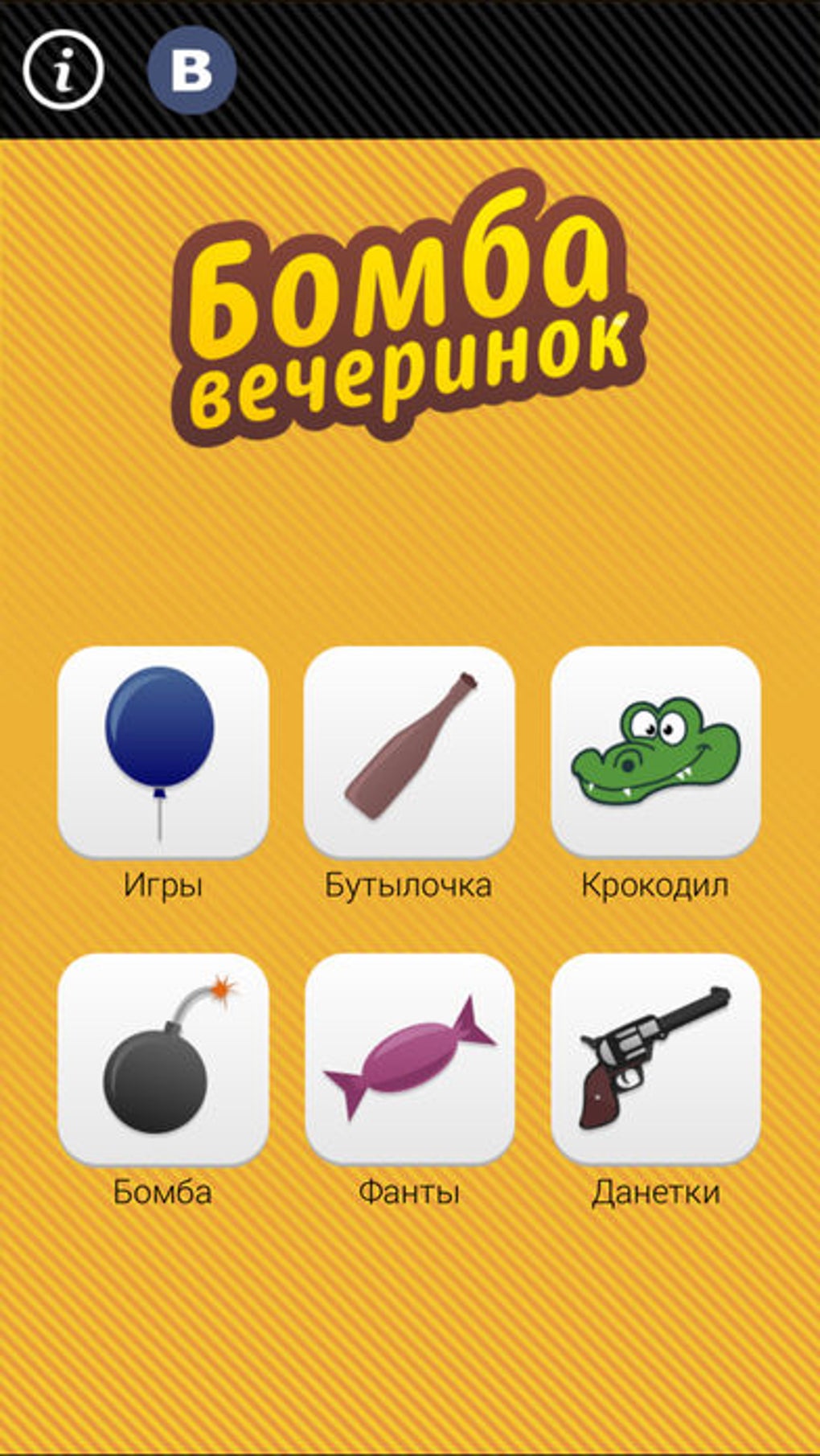 Бомба - игры для компании для iPhone — Скачать