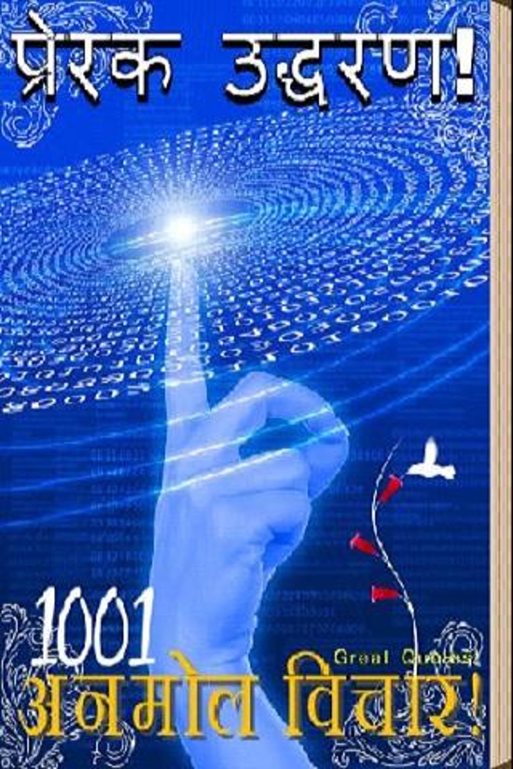 android-i-in-1001-hindi-quotes-apk-ndir