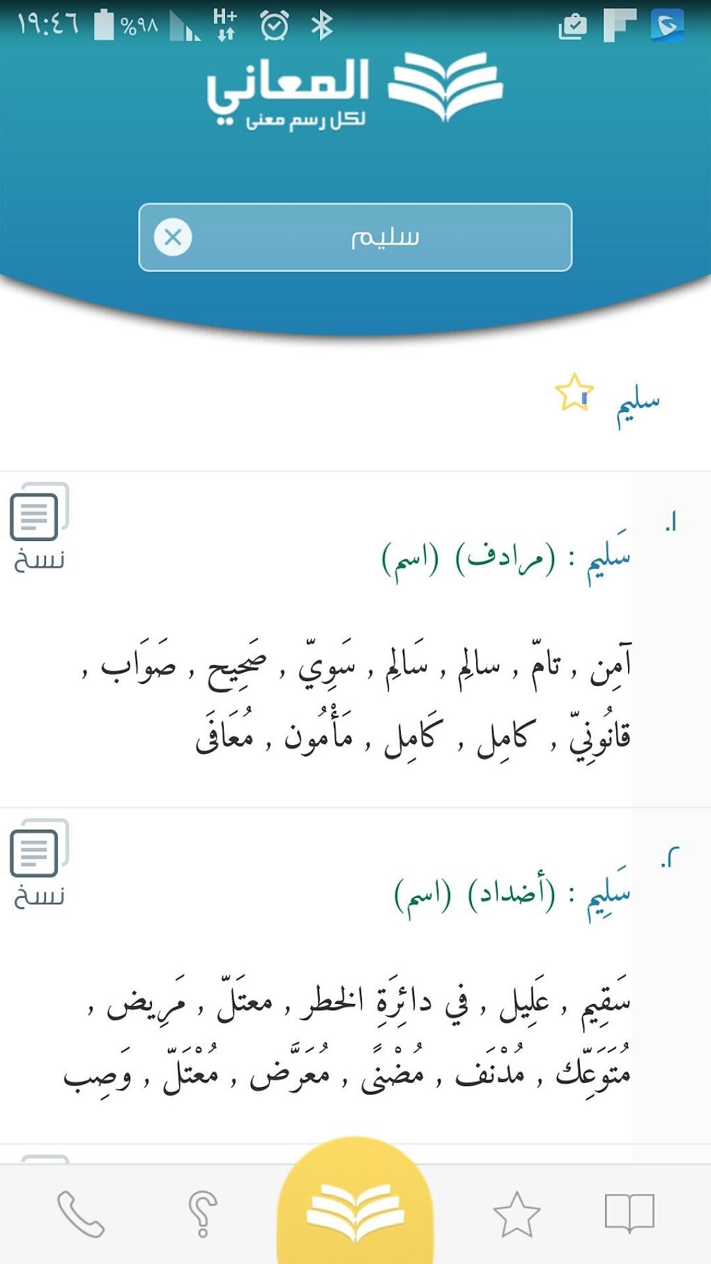 Almaany Antonyms And Synonyms APK For Android Download