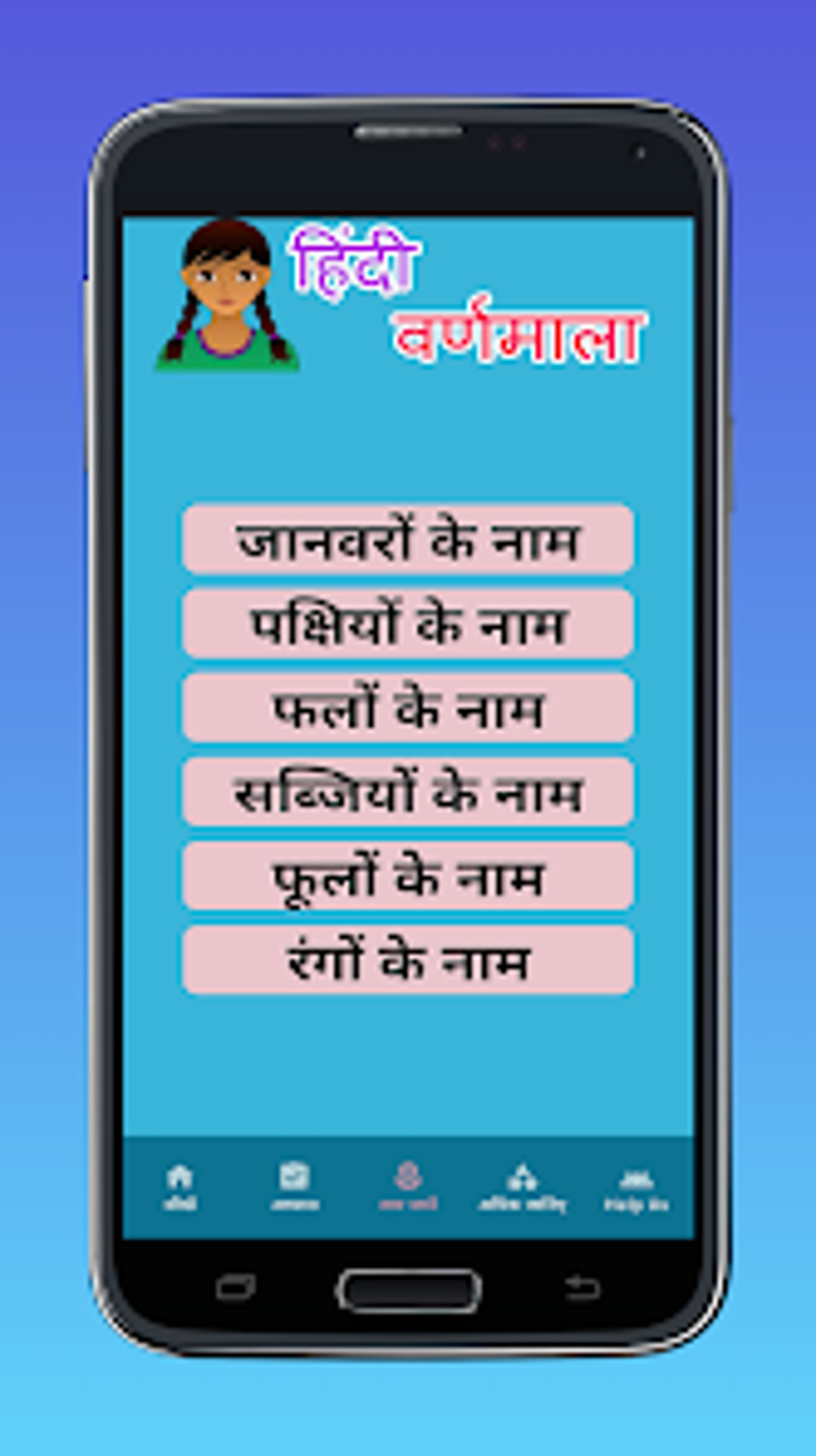 Hindi Alphabet For Android Download