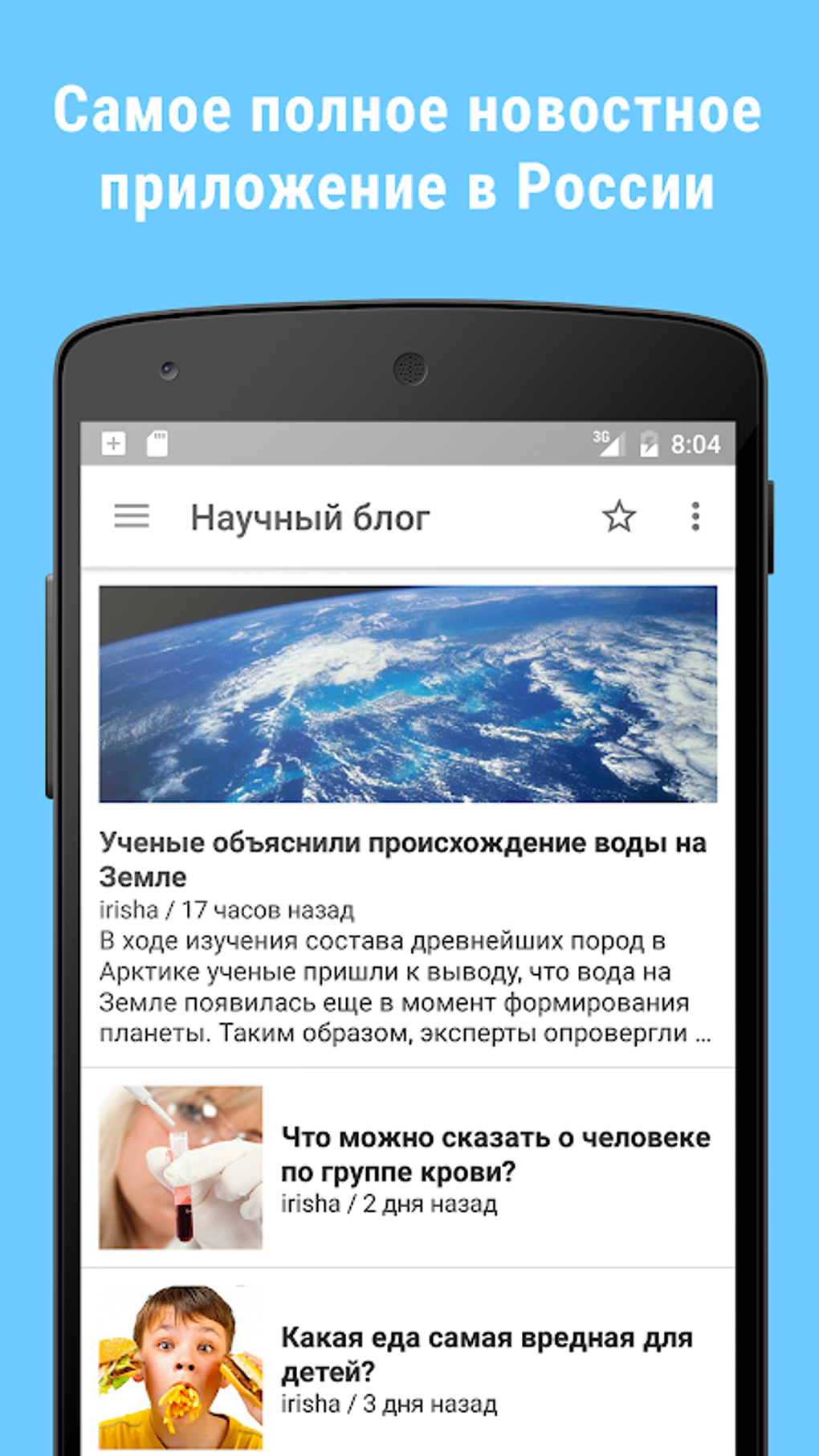 Новости Плюс APK для Android — Скачать