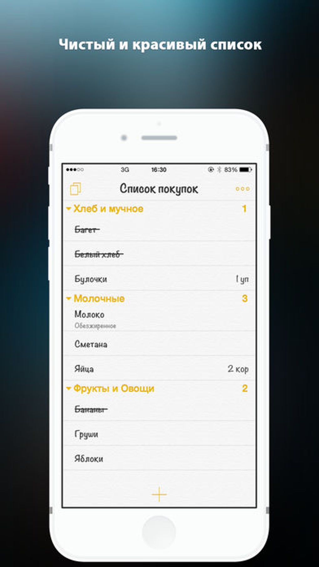 Superlist app. Список покупок приложение для андроид.