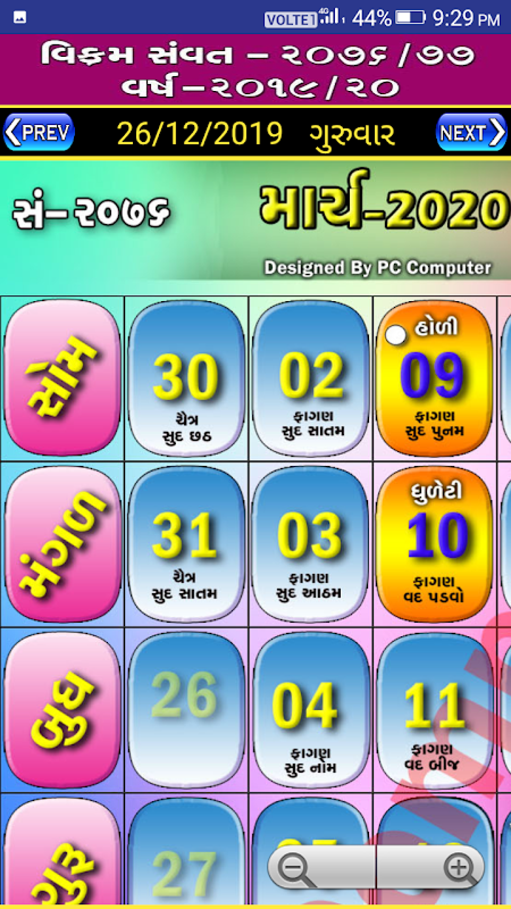 Gujarati Calendar 2025 Apk 