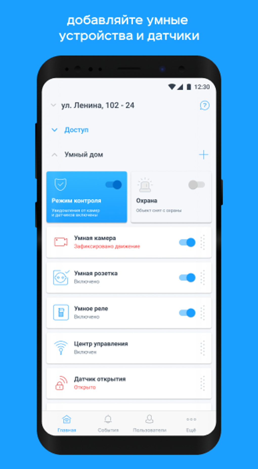 Умный Дом.ru APK для Android — Скачать