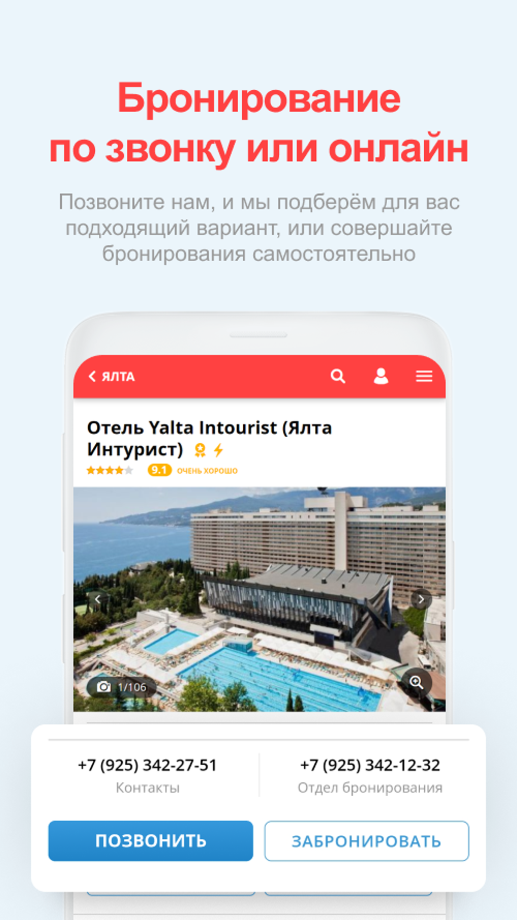 101Hotels.com отели гостиницы для Android — Скачать