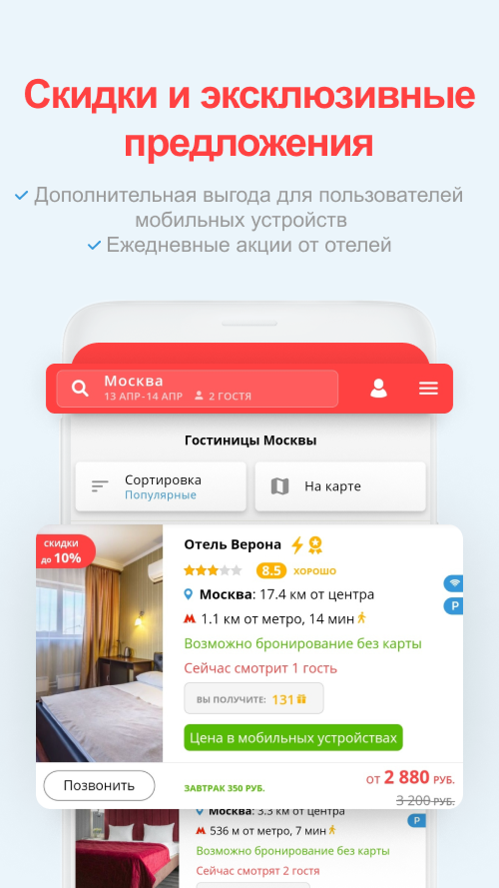 101Hotels.com отели гостиницы для Android — Скачать