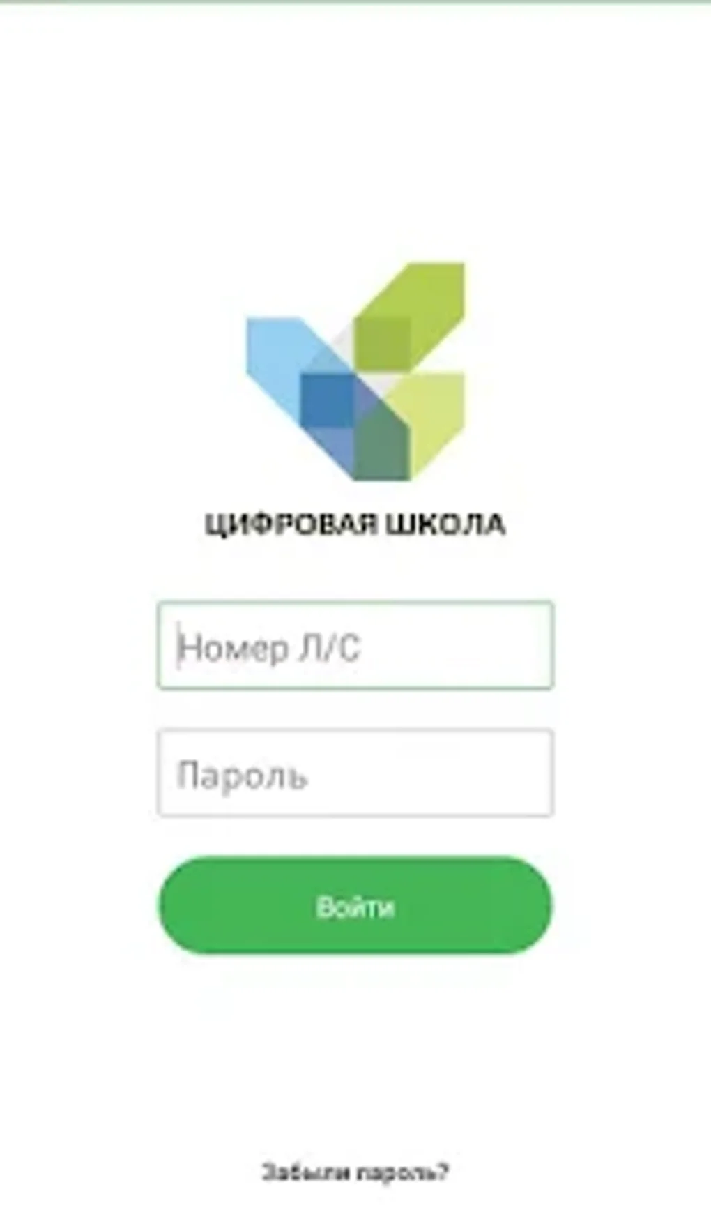 Цифровая школа: личный кабинет для Android — Скачать