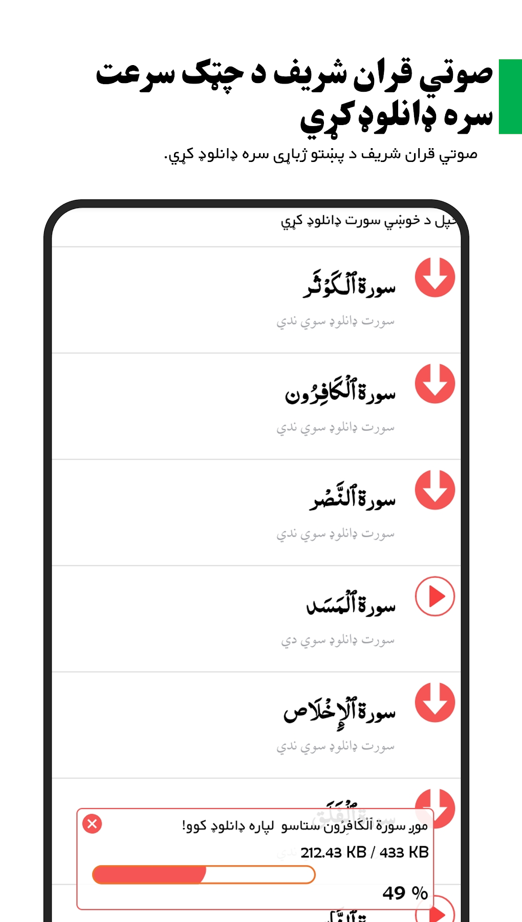 pashto-quran-for-android-download