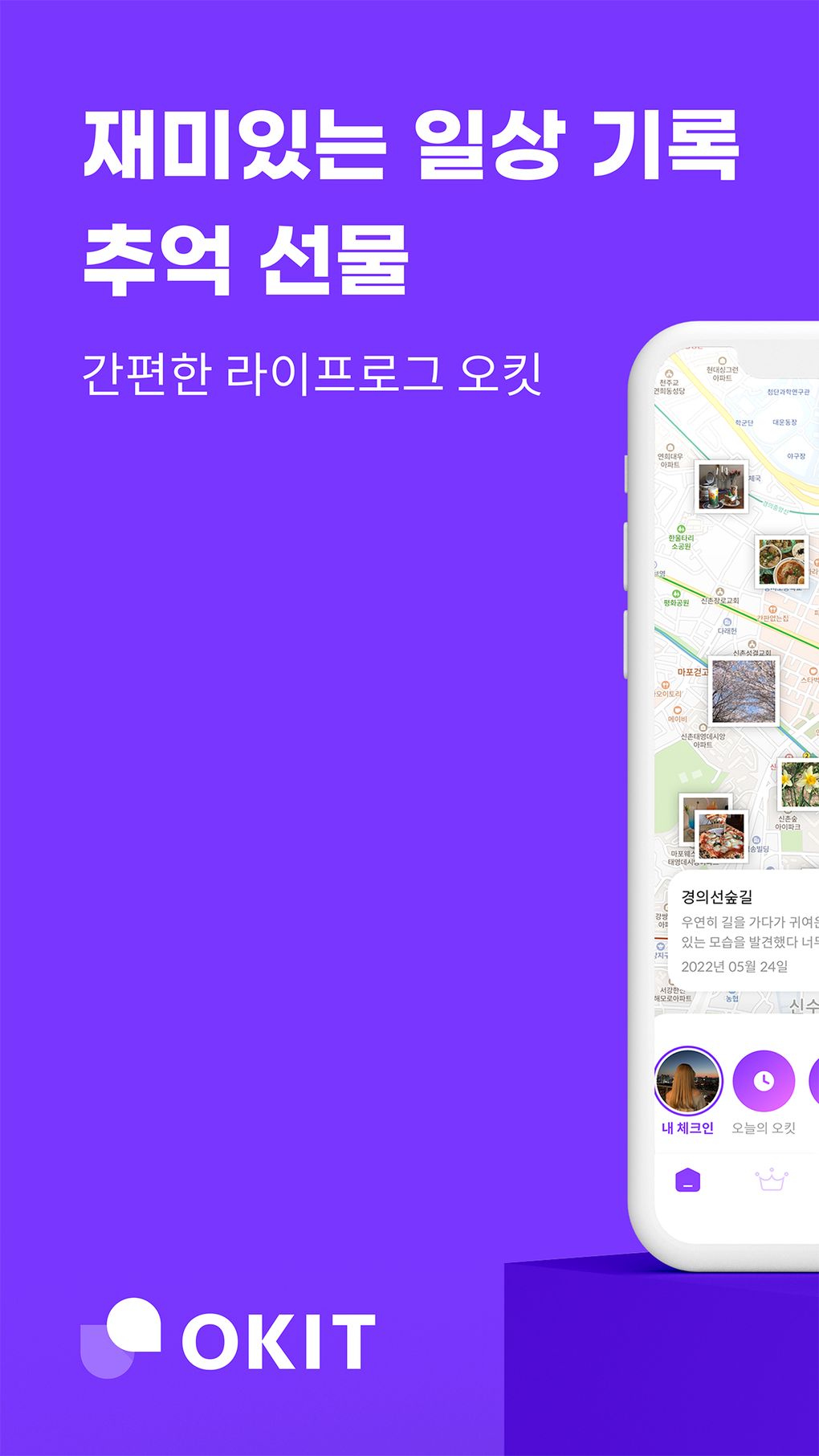 OKIT 오킷 - 여행 일기 일상 기록 추억 공유 для iPhone — Скачать