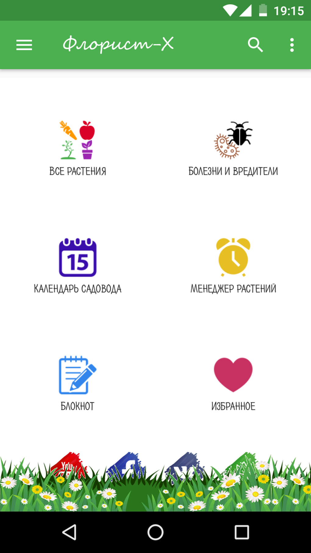 Всё о растениях и цветах для Android — Скачать