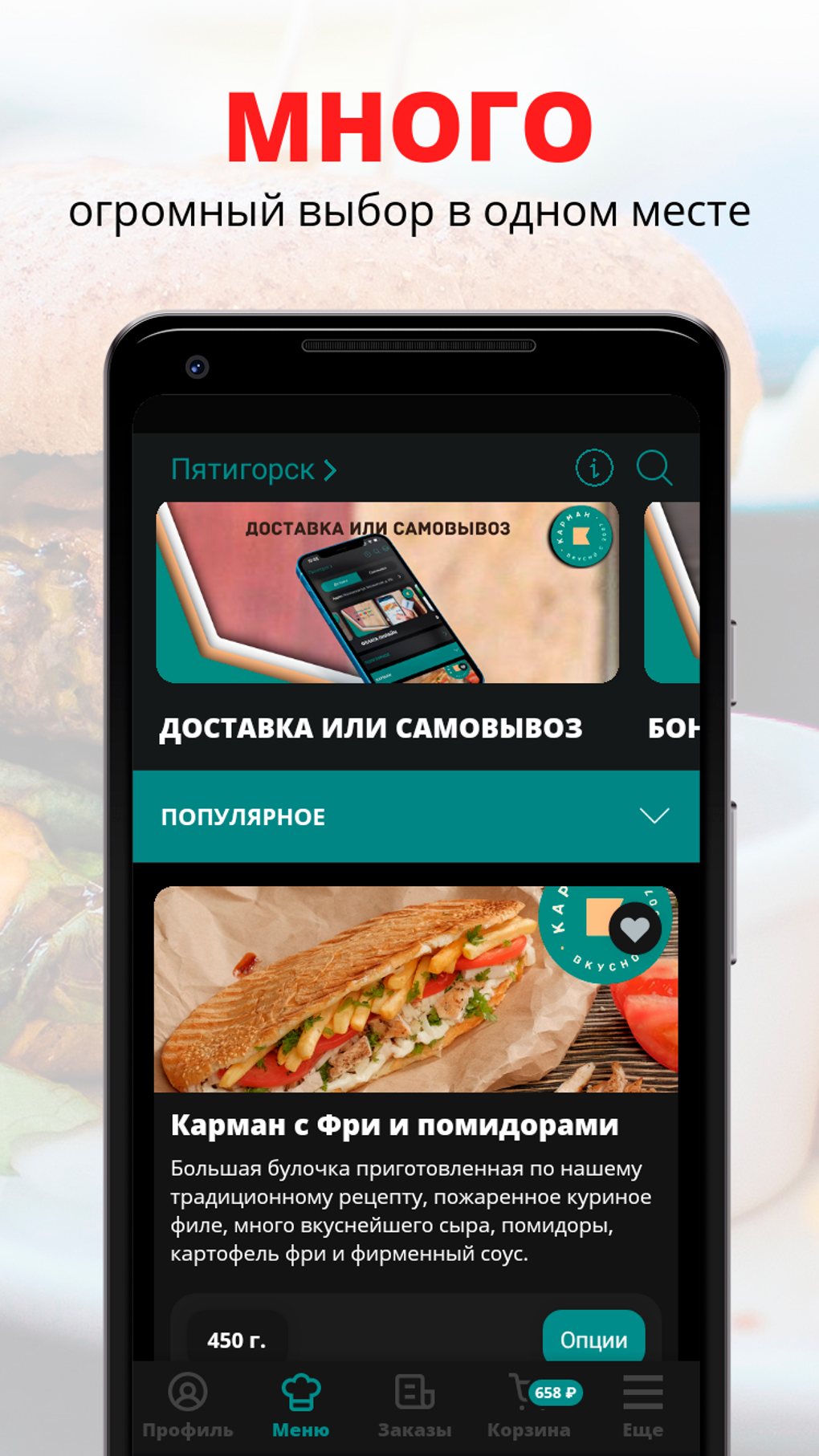 Закусочная КАРМАН for Android - Download