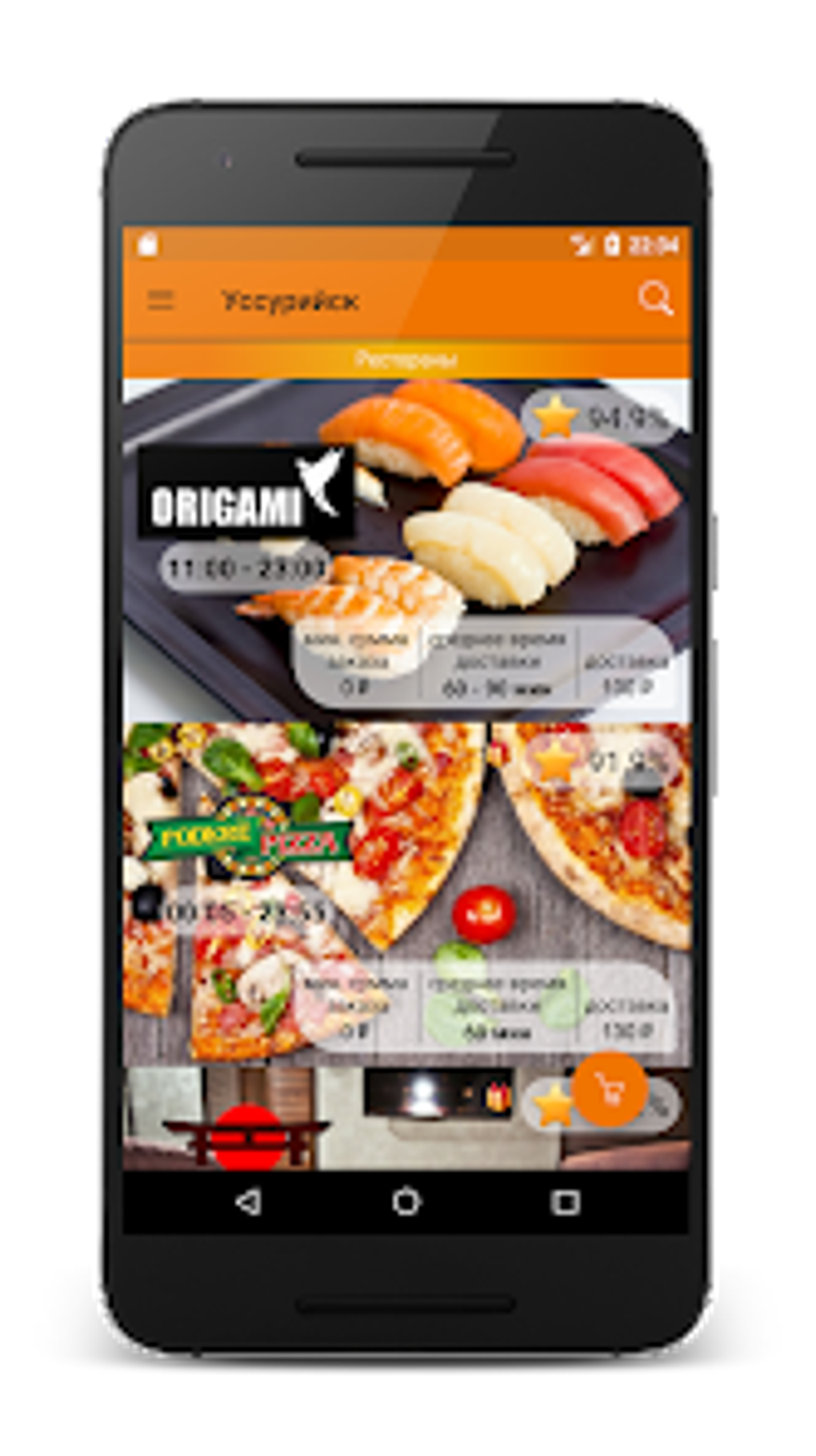 FOOD Service - Доставка еды for Android - Download