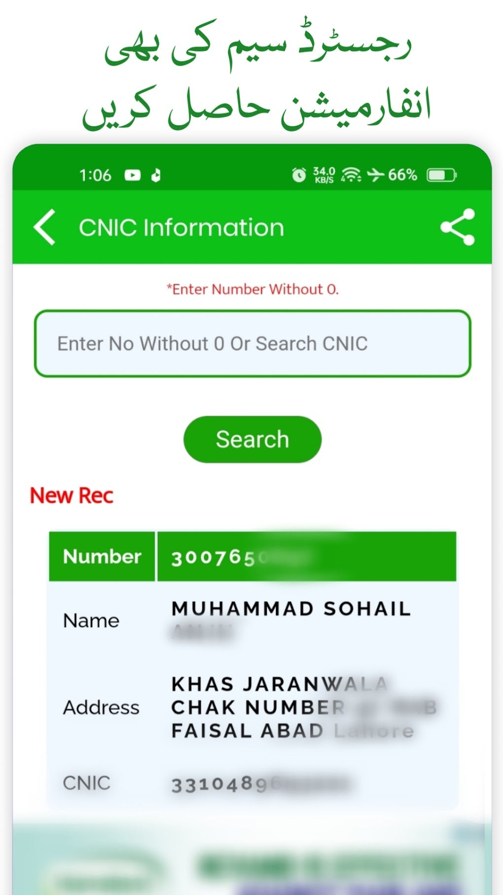 CNIC Information With Photo Android 