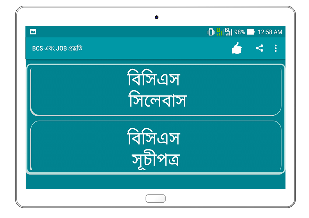 BCS এবং JOB প্রস্তুতি APK for Android Download