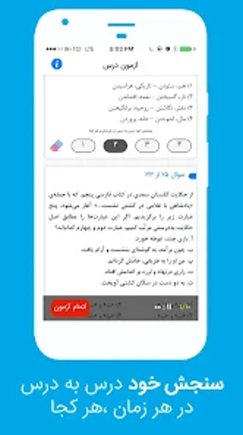 کنکوق: سوالات تستی آزمونها و ک для Android — Скачать